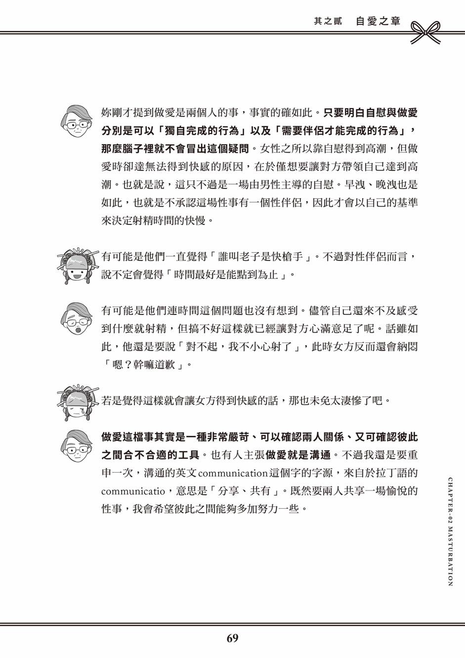 花魁VTuber由宇雾 学校不教的性教育漫画,第1卷1图