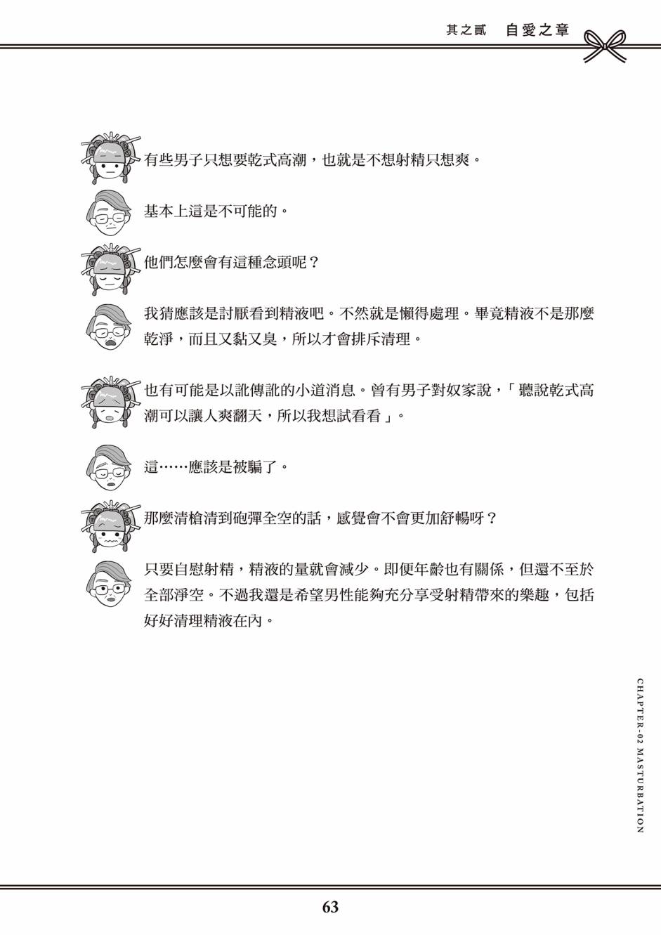 花魁VTuber由宇雾 学校不教的性教育漫画,第1卷5图