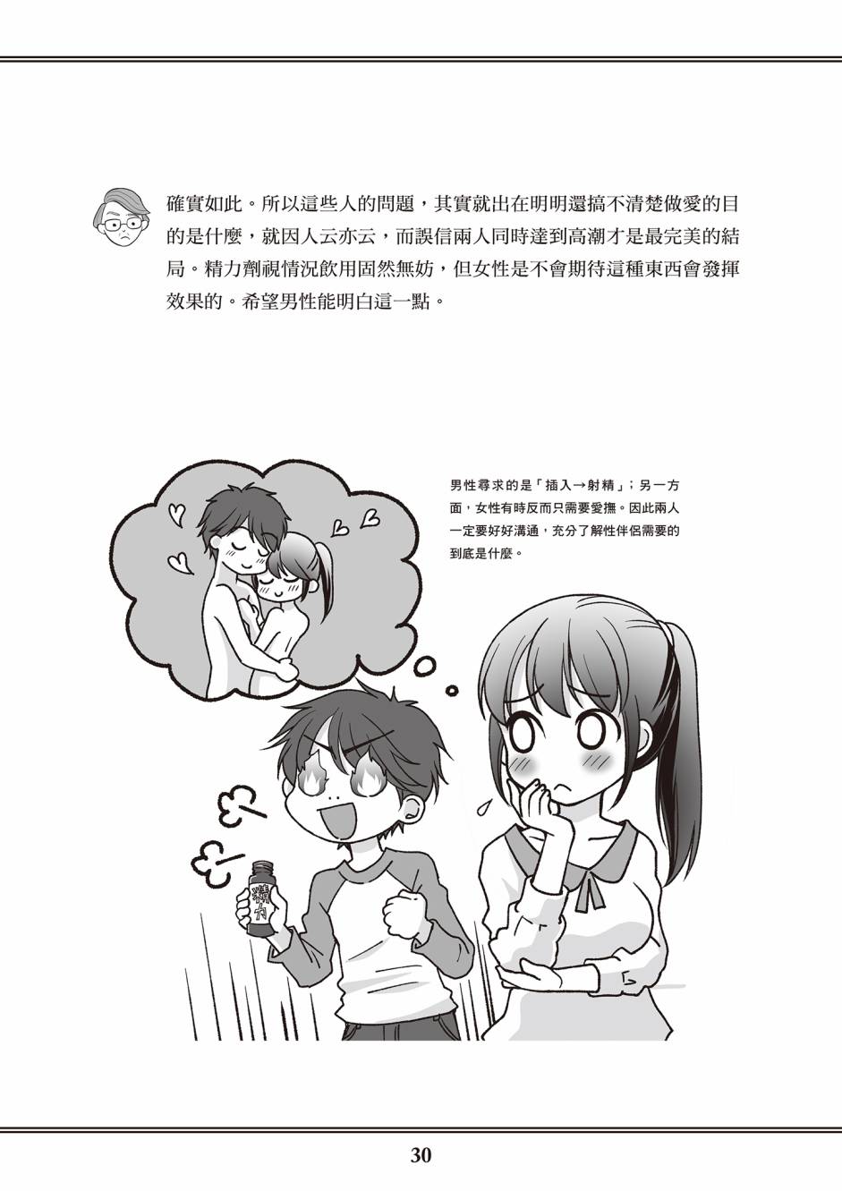 花魁VTuber由宇雾 学校不教的性教育漫画,第1卷5图