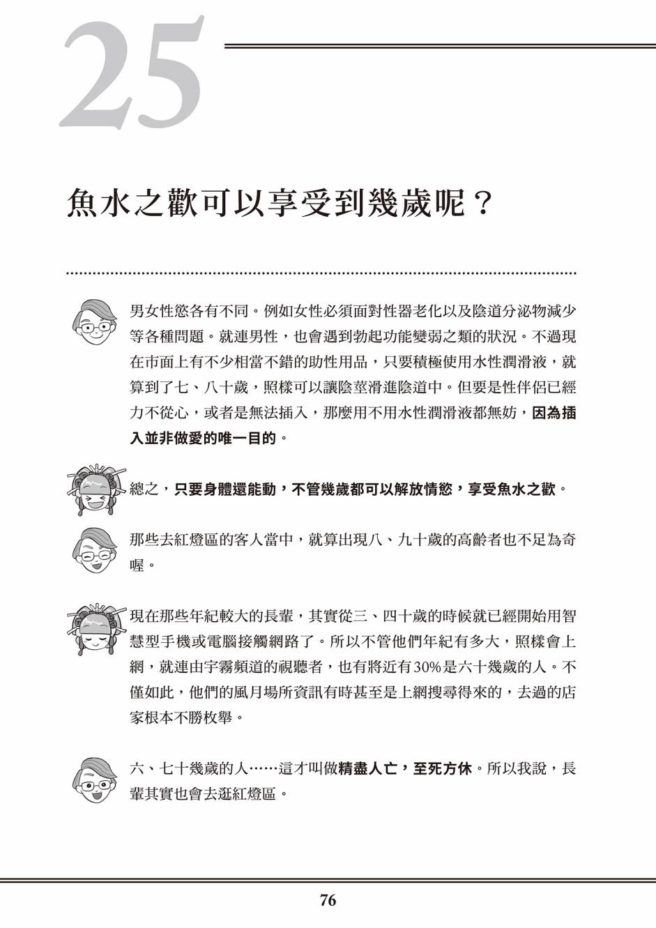 花魁VTuber由宇雾 学校不教的性教育漫画,第1卷3图