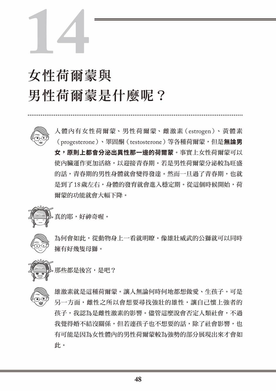 花魁VTuber由宇雾 学校不教的性教育漫画,第1卷5图