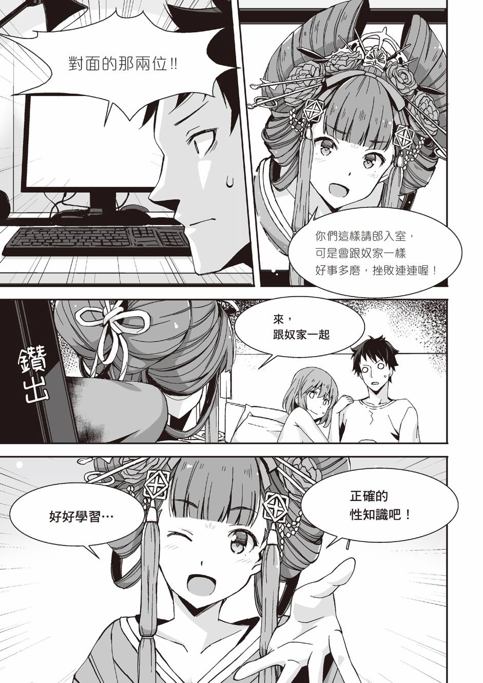 花魁VTuber由宇雾 学校不教的性教育漫画,第1卷1图