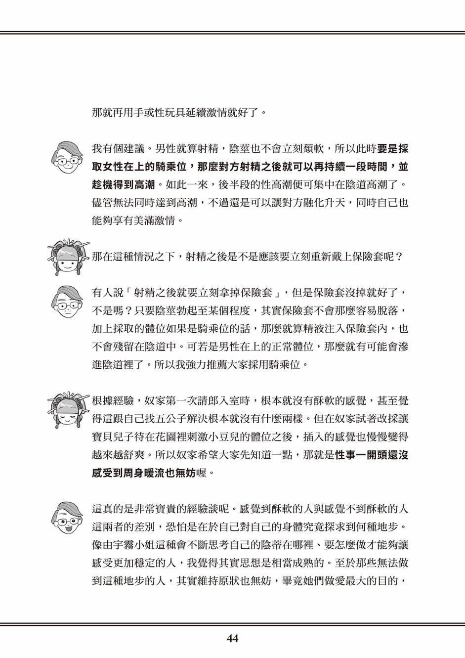 花魁VTuber由宇雾 学校不教的性教育漫画,第1卷2图