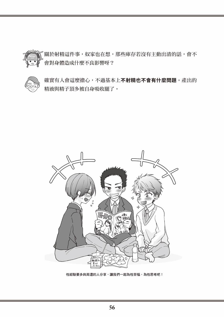 花魁VTuber由宇雾 学校不教的性教育漫画,第1卷3图