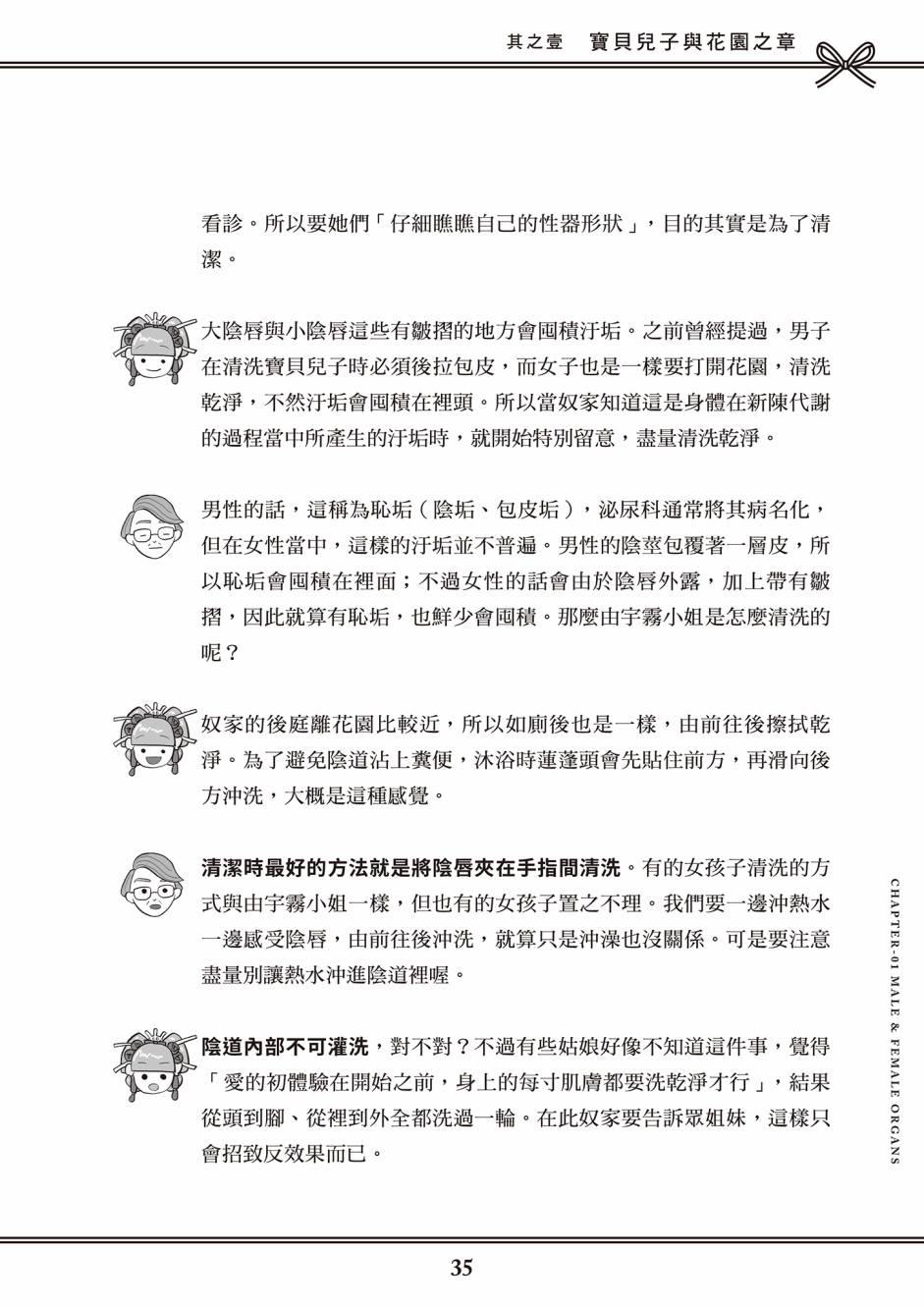 花魁VTuber由宇雾 学校不教的性教育漫画,第1卷4图