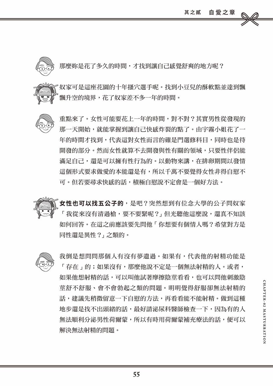 花魁VTuber由宇雾 学校不教的性教育漫画,第1卷2图