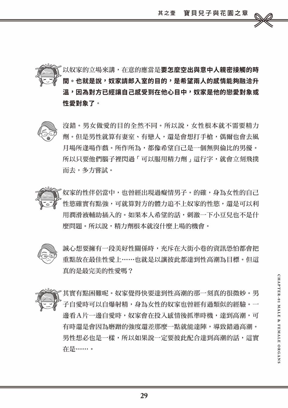 花魁VTuber由宇雾 学校不教的性教育漫画,第1卷4图