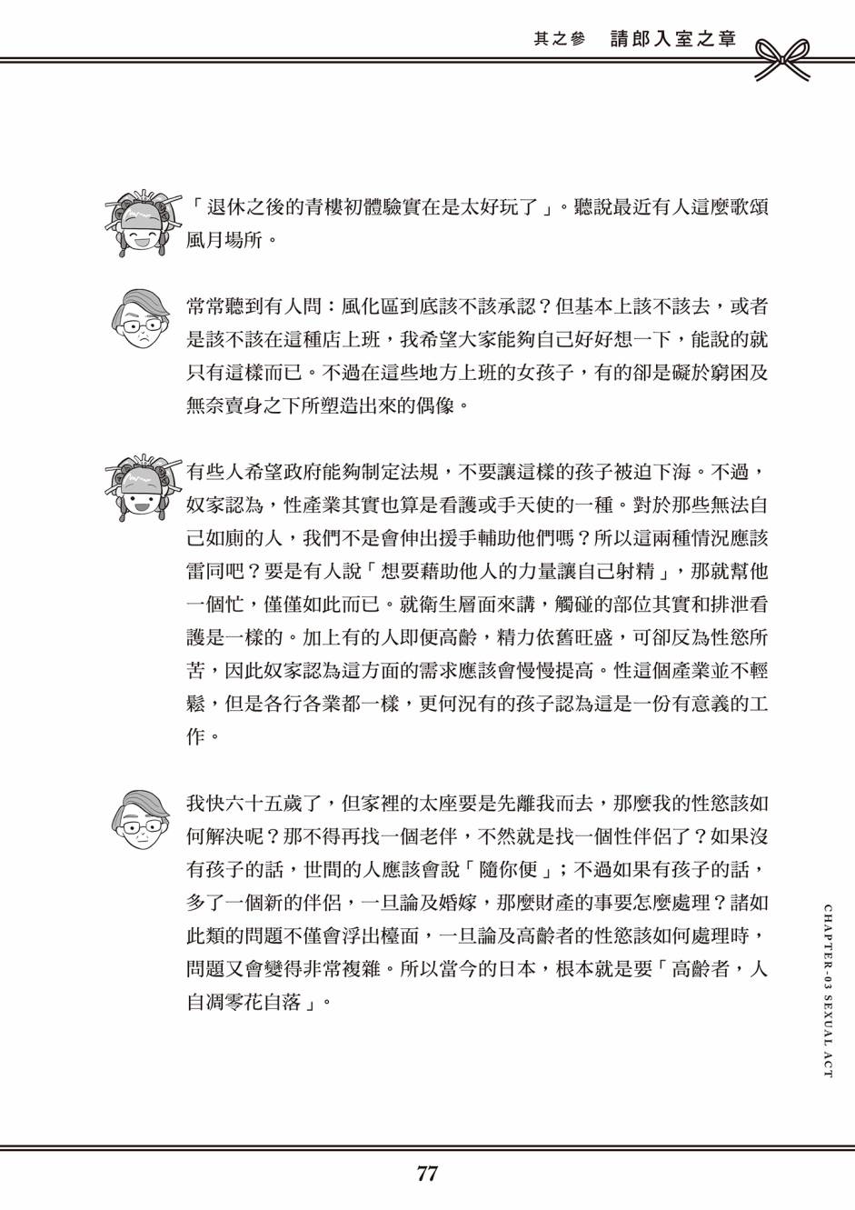 花魁VTuber由宇雾 学校不教的性教育漫画,第1卷4图