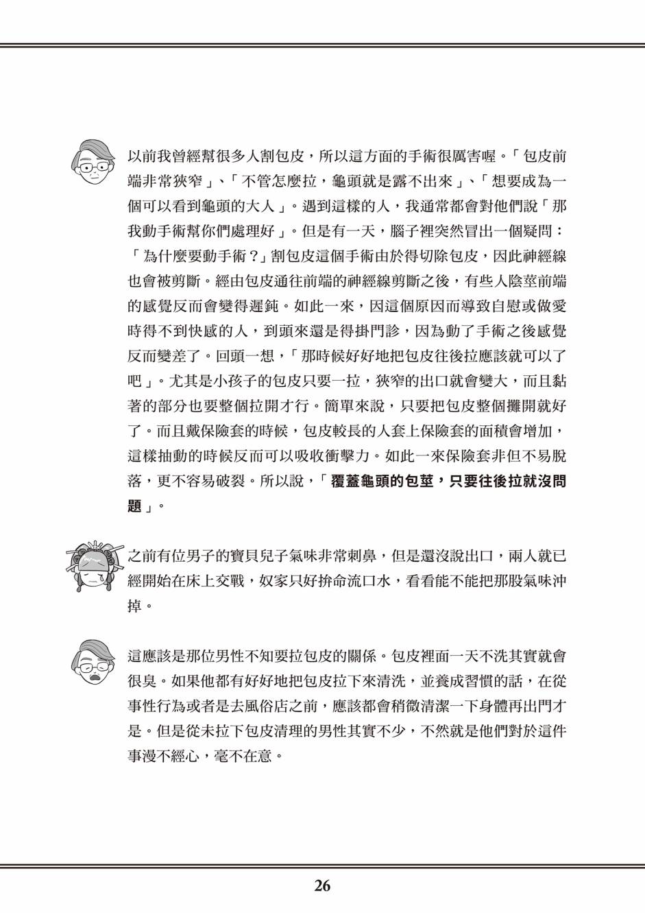 花魁VTuber由宇雾 学校不教的性教育漫画,第1卷2图