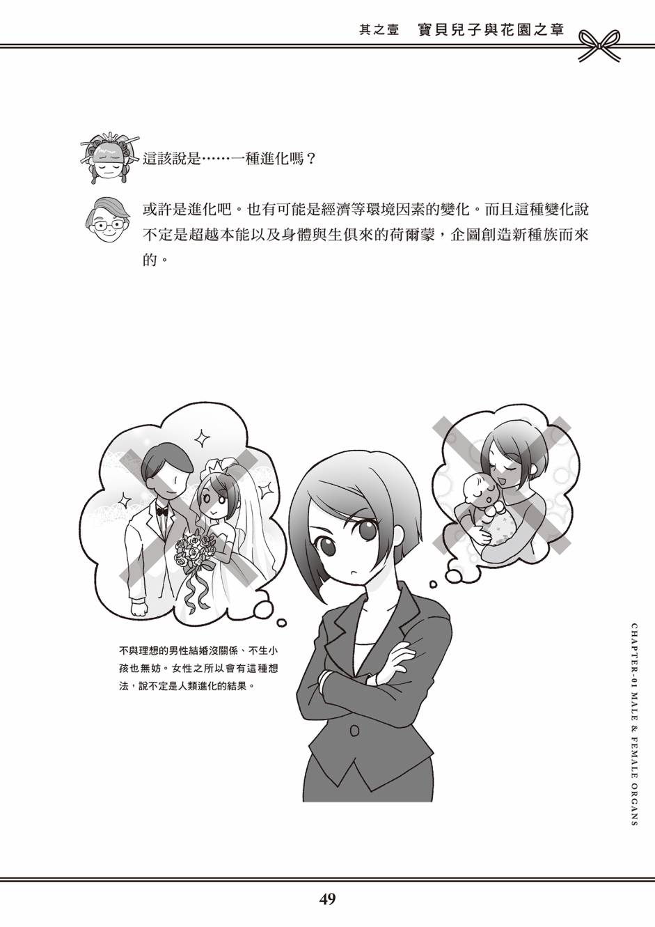 花魁VTuber由宇雾 学校不教的性教育漫画,第1卷1图