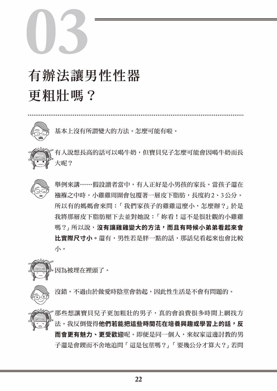 花魁VTuber由宇雾 学校不教的性教育漫画,第1卷3图