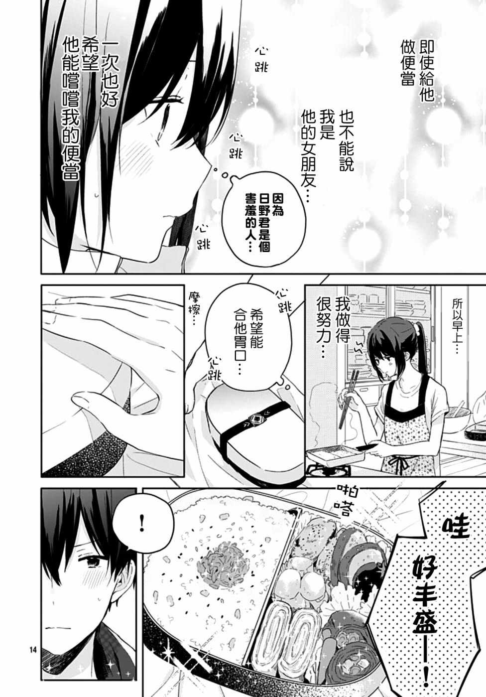 草莓症候群漫画,第7话4图