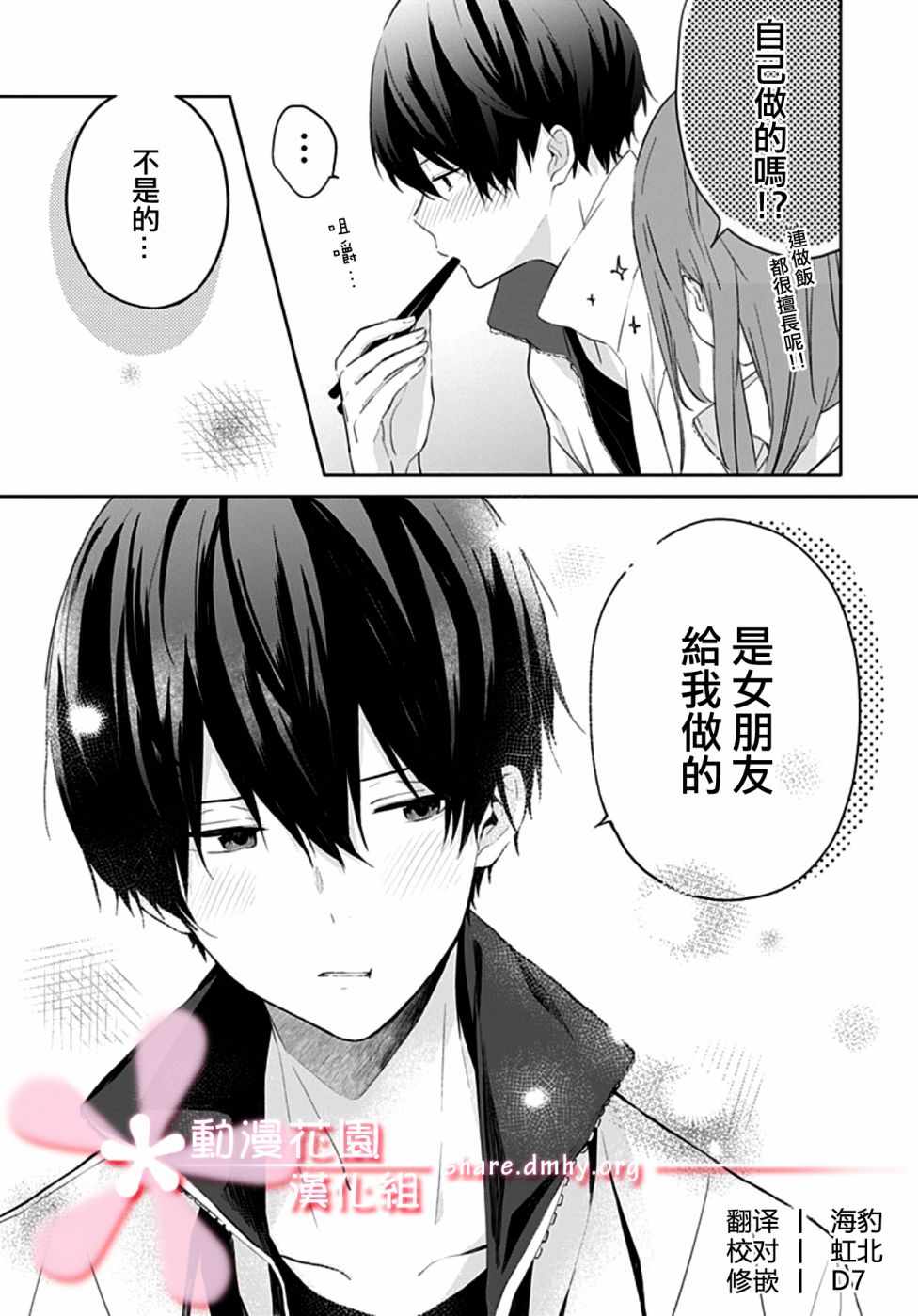 草莓症候群漫画,第7话5图