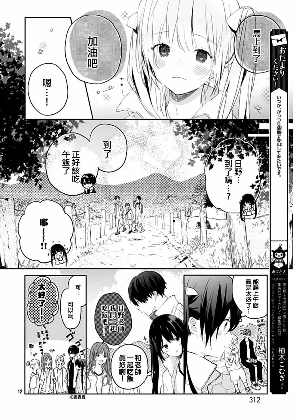 草莓症候群漫画,第7话2图