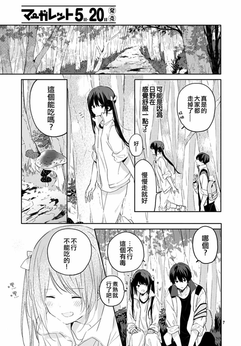 草莓症候群漫画,第7话2图