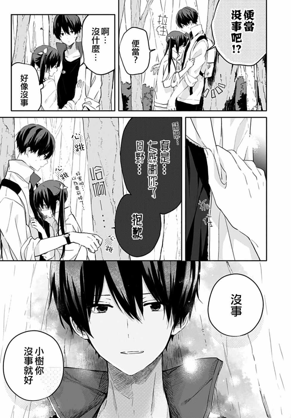 草莓症候群漫画,第7话1图