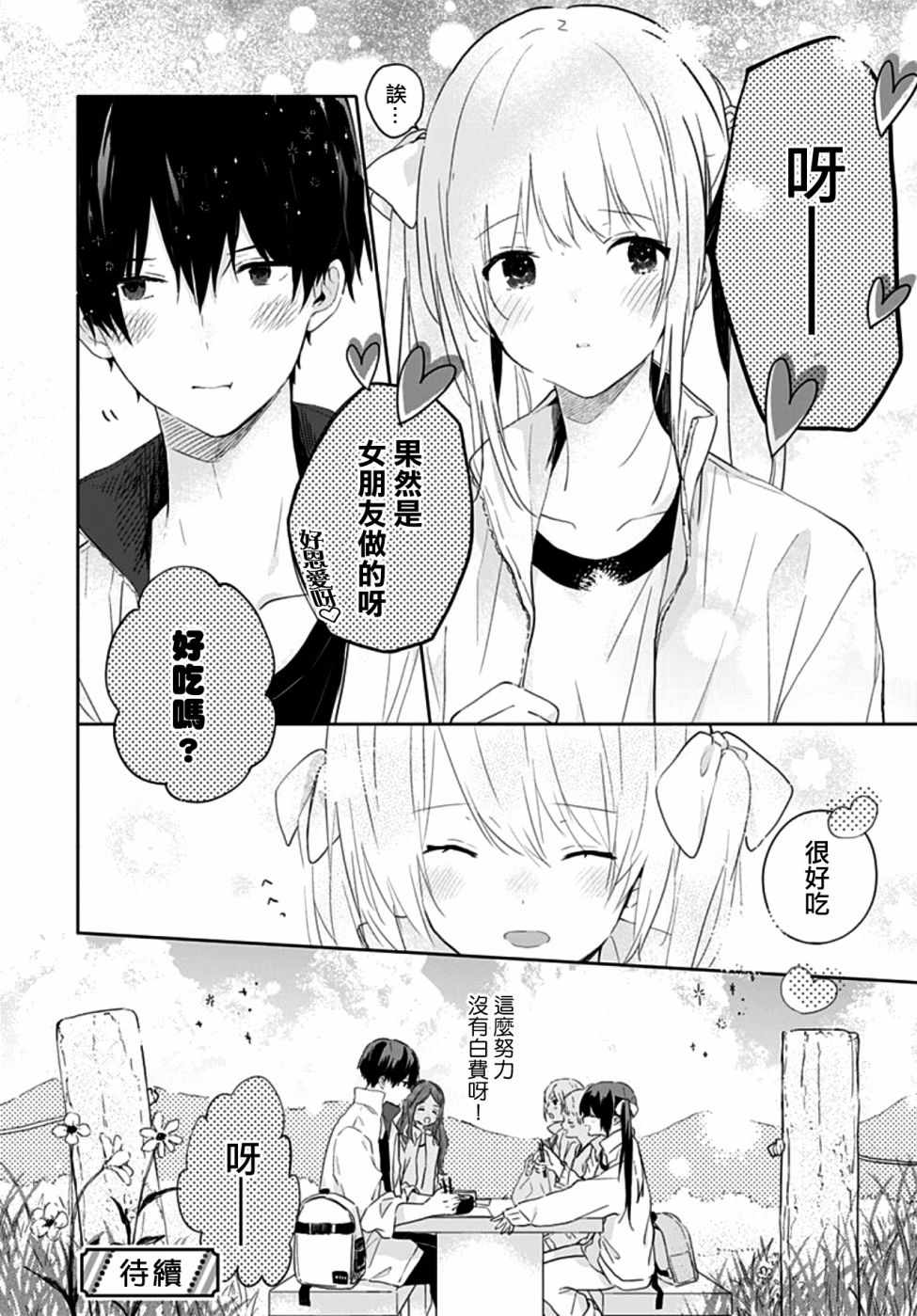 草莓症候群漫画,第7话1图