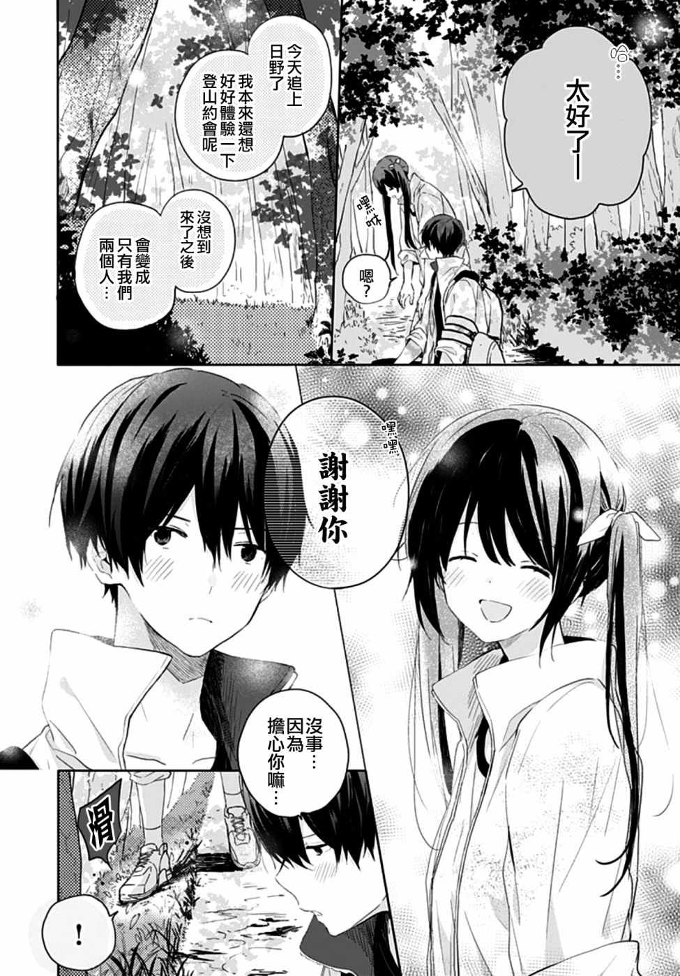 草莓症候群漫画,第7话3图