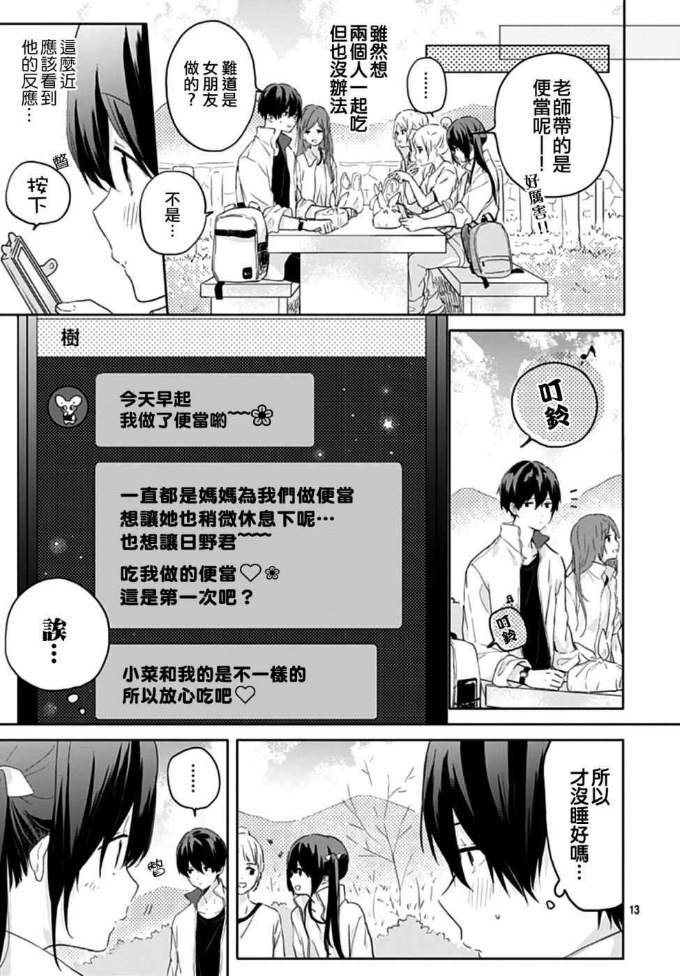 草莓症候群漫画,第7话3图