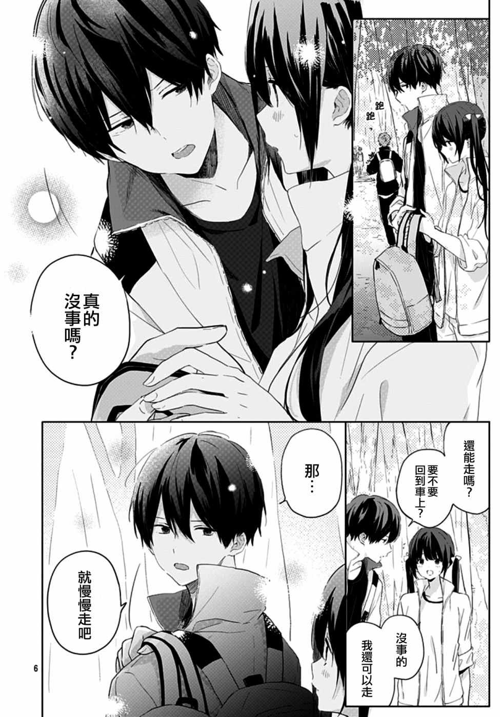 草莓症候群漫画,第7话1图