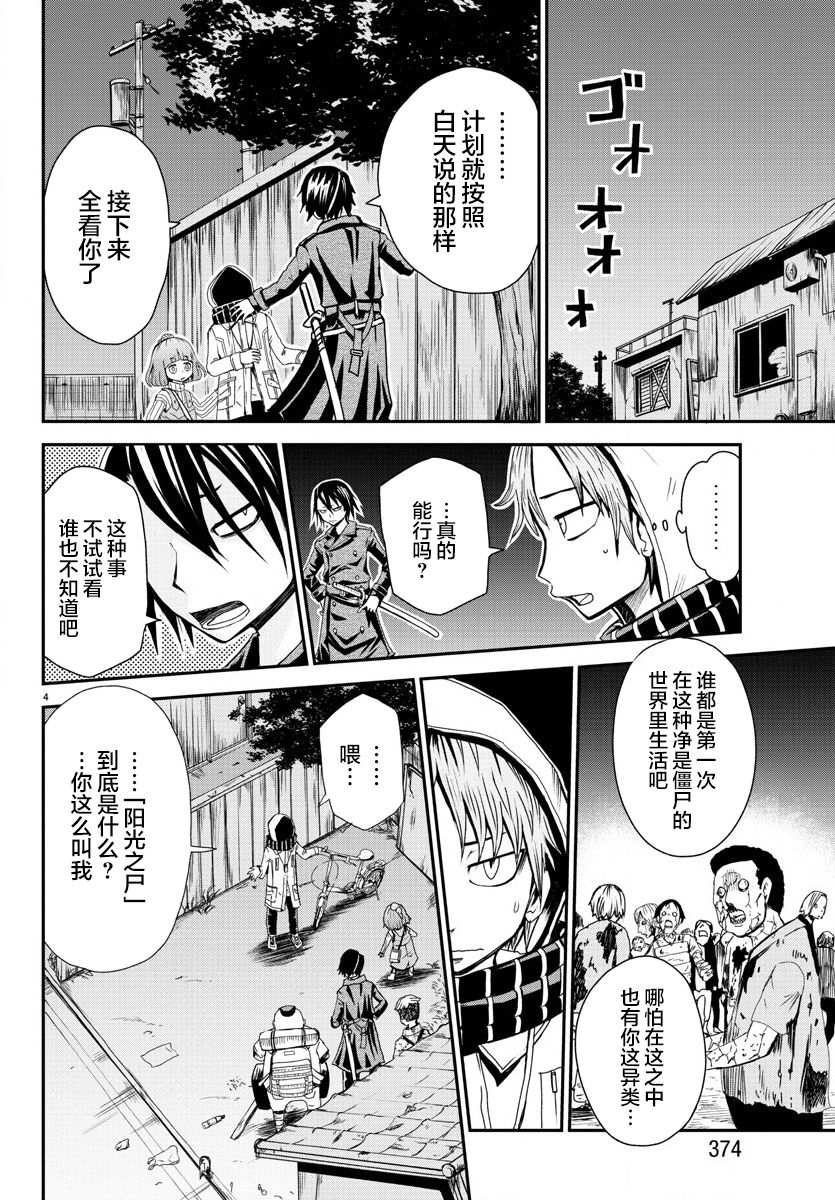 阳光照耀的永远之尸漫画,第5话4图