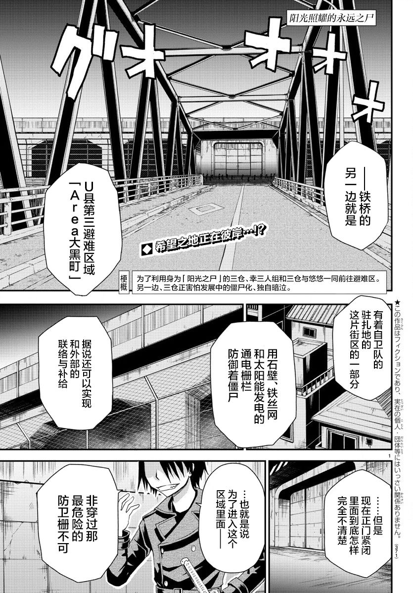 阳光照耀的永远之尸漫画,第5话1图