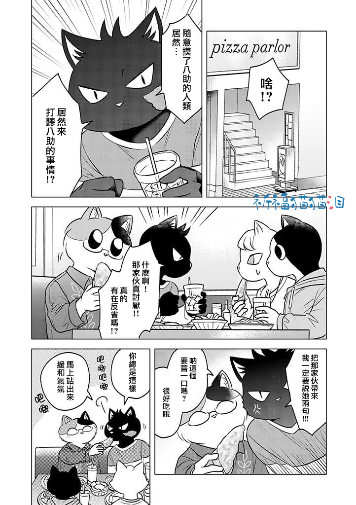 猫人类漫画,第6话5图