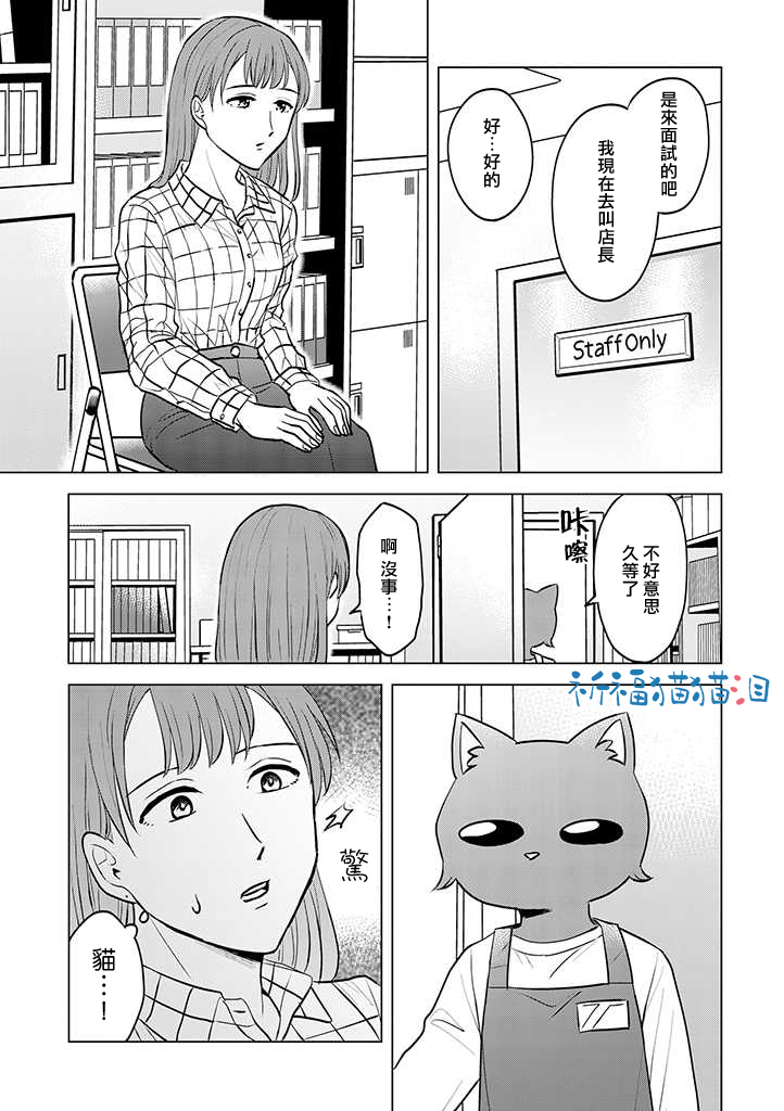 猫人类漫画,第6话1图