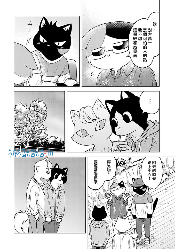 猫人类漫画,第6话1图