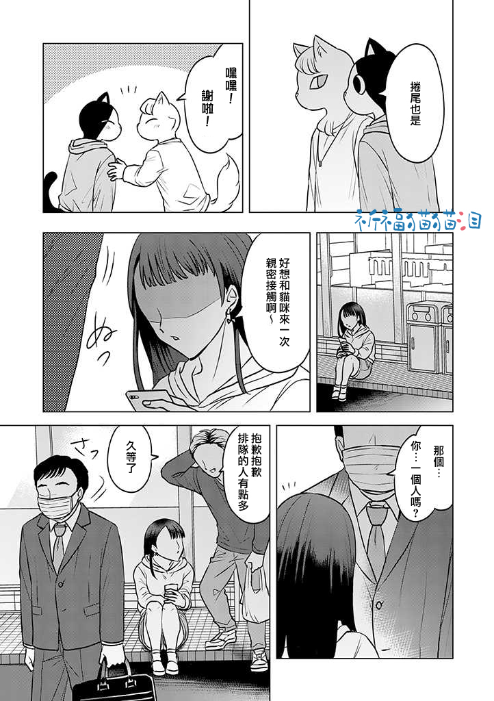 猫人类漫画,第6话4图