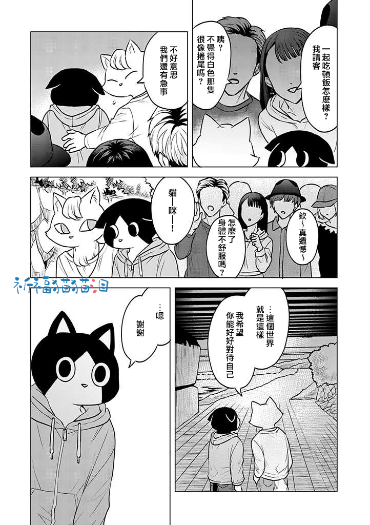 猫人类漫画,第6话3图