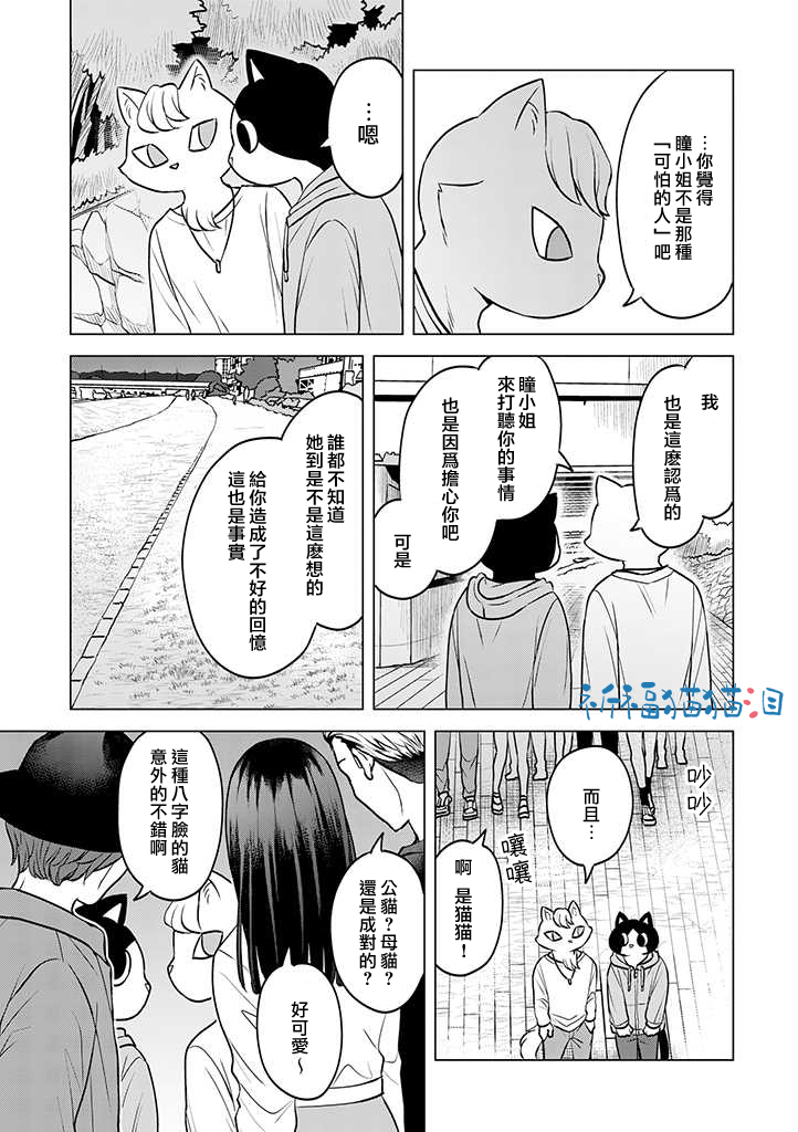 猫人类漫画,第6话2图