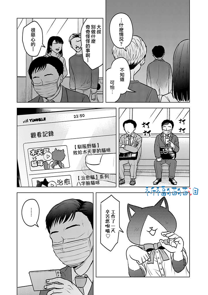 猫人类漫画,第6话5图