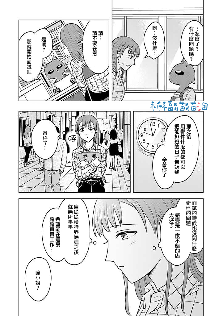 猫人类漫画,第6话2图