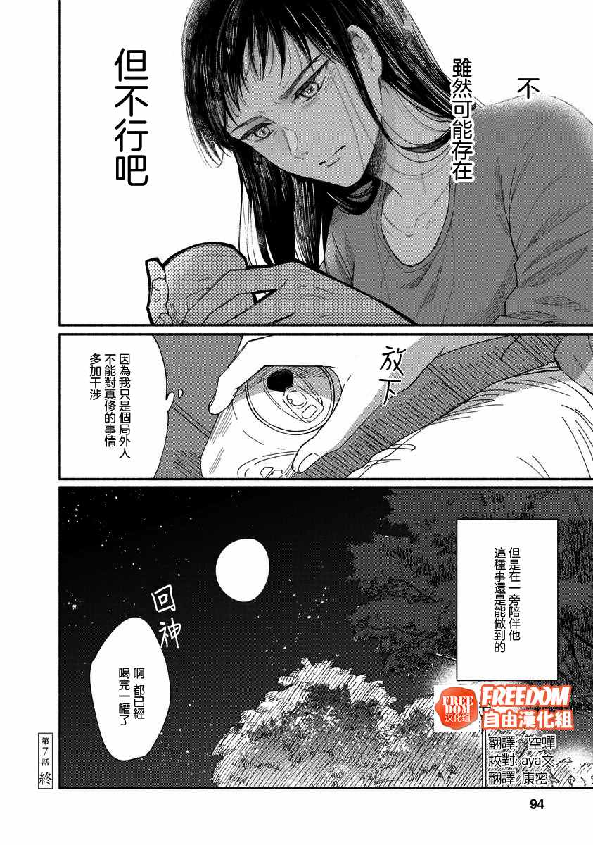 我的少年漫画,第7话5图