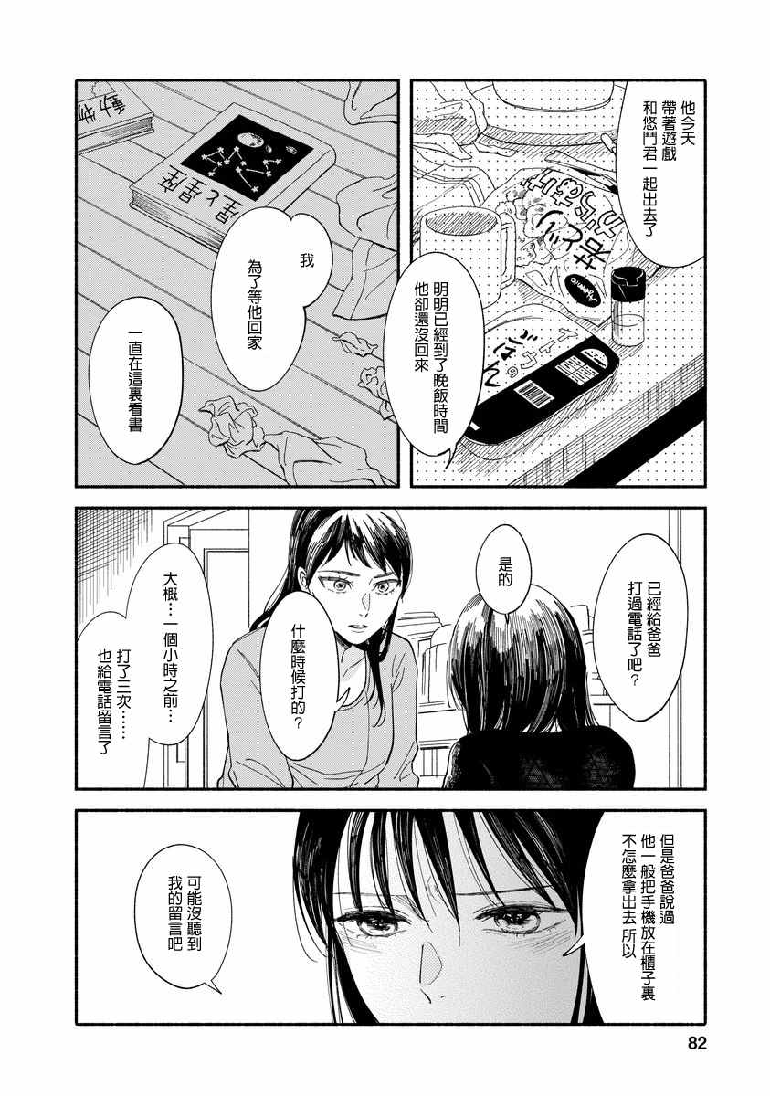 我的少年漫画,第7话3图