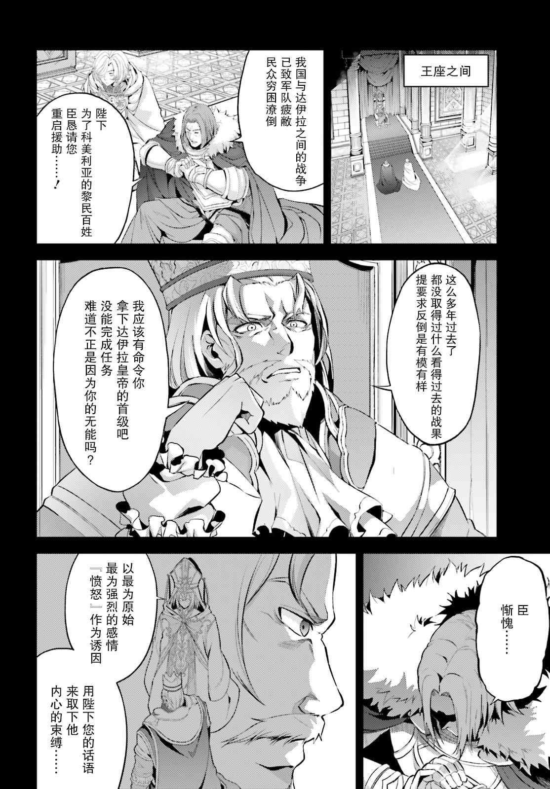 苍之骑士团漫画,第8话4图