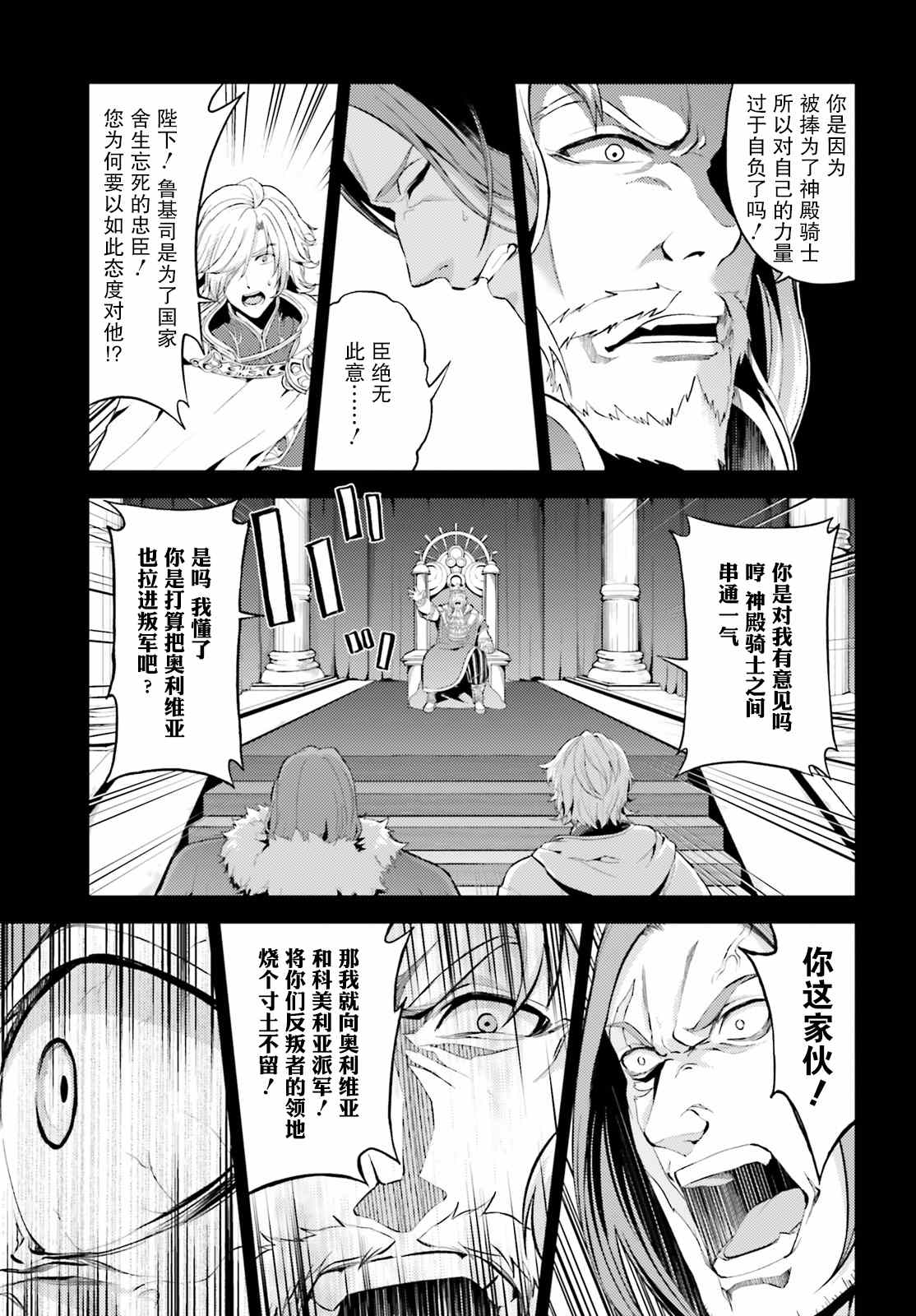 苍之骑士团漫画,第8话5图