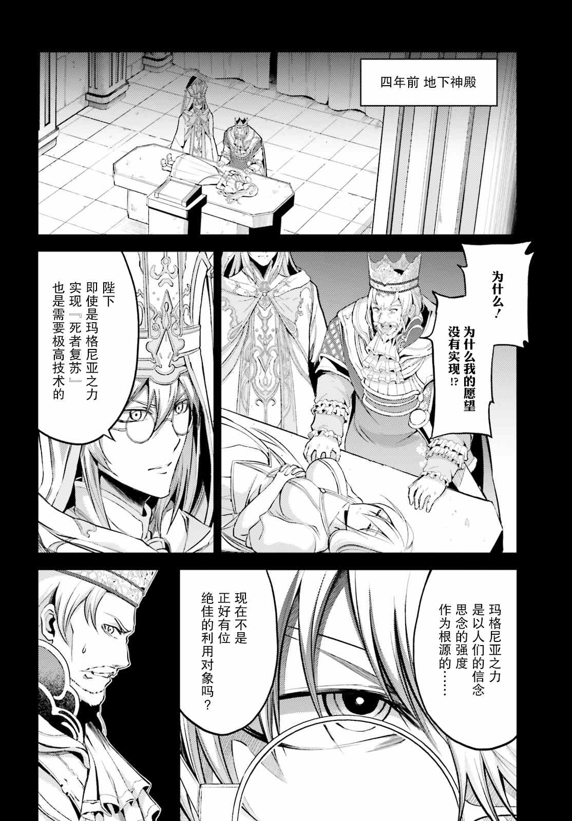 苍之骑士团漫画,第8话2图