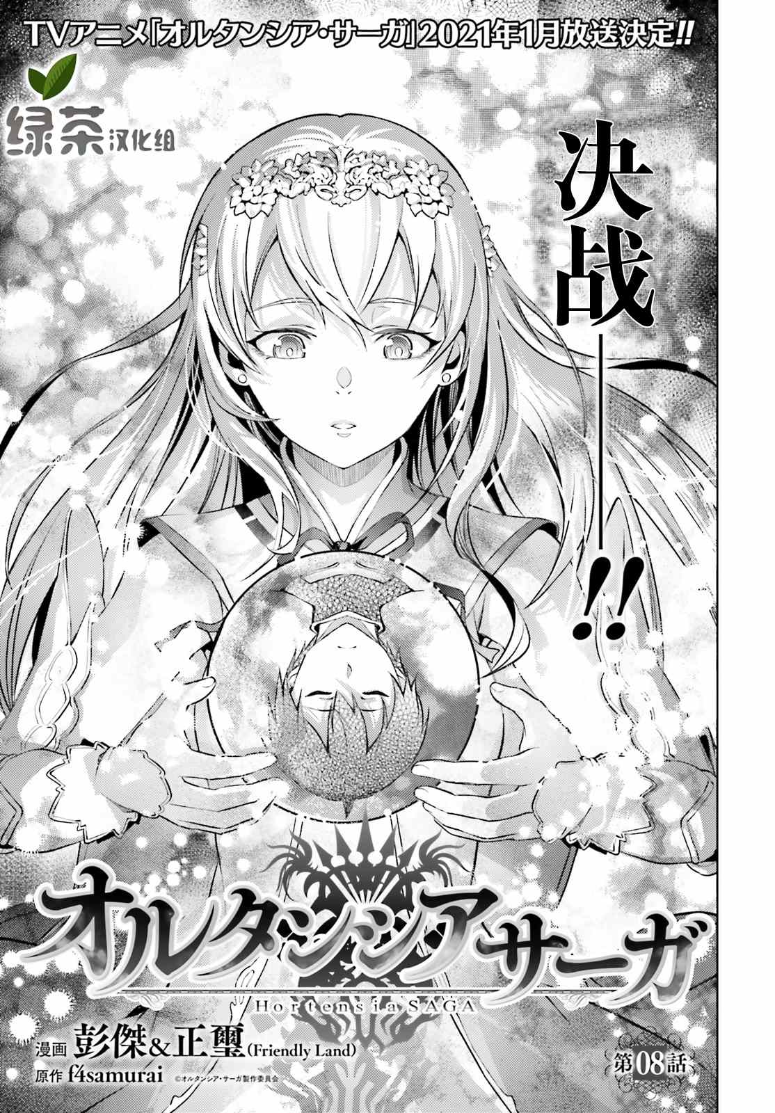 苍之骑士团漫画,第8话1图