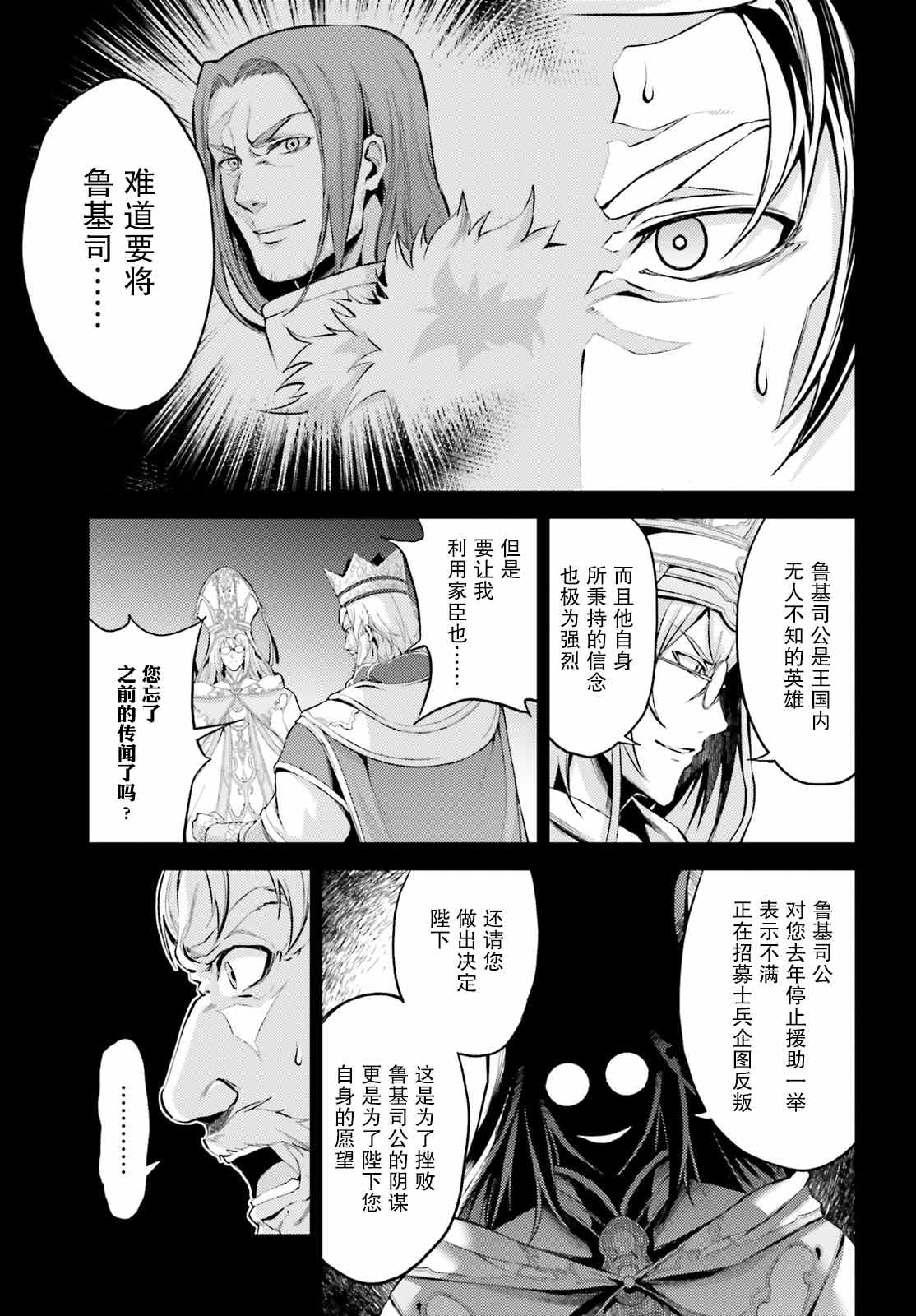 苍之骑士团漫画,第8话3图