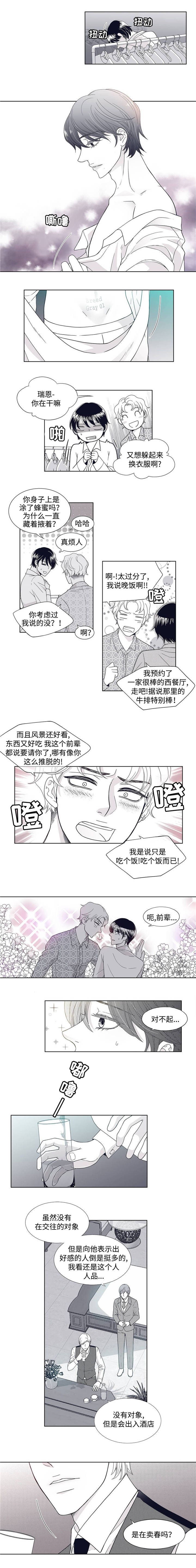 瑞恩的世界吃进的食物去哪了漫画,第1话1图