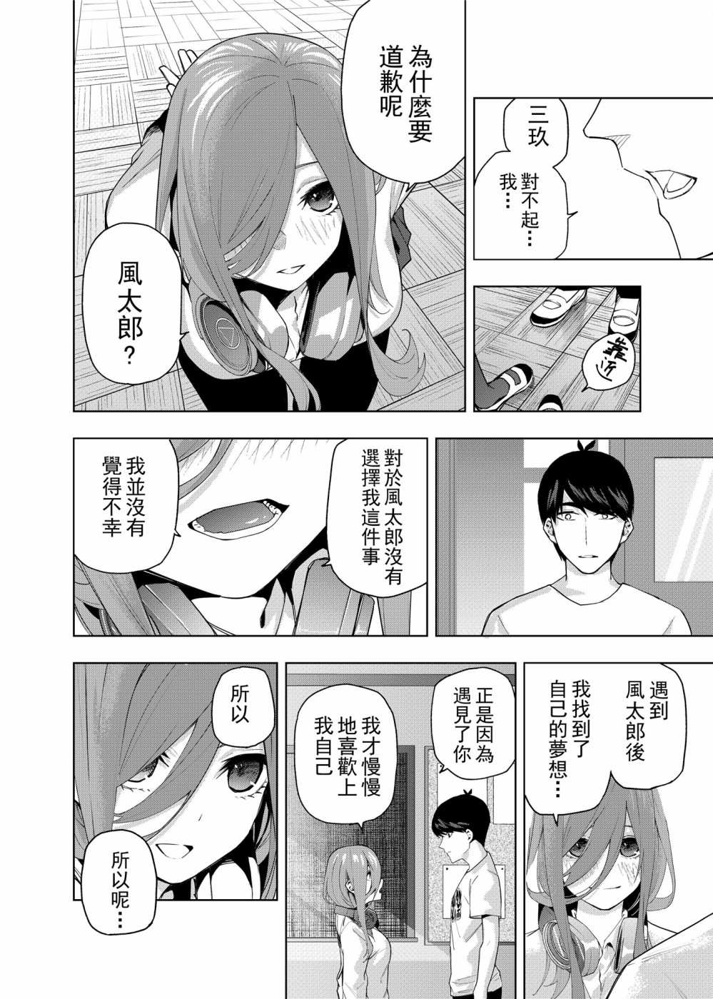 五等分的花嫁β漫画,第1话最后的祭典2图