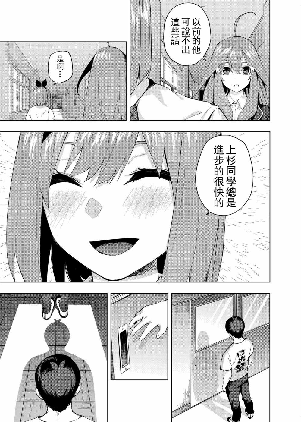 五等分的花嫁β漫画,第1话最后的祭典4图