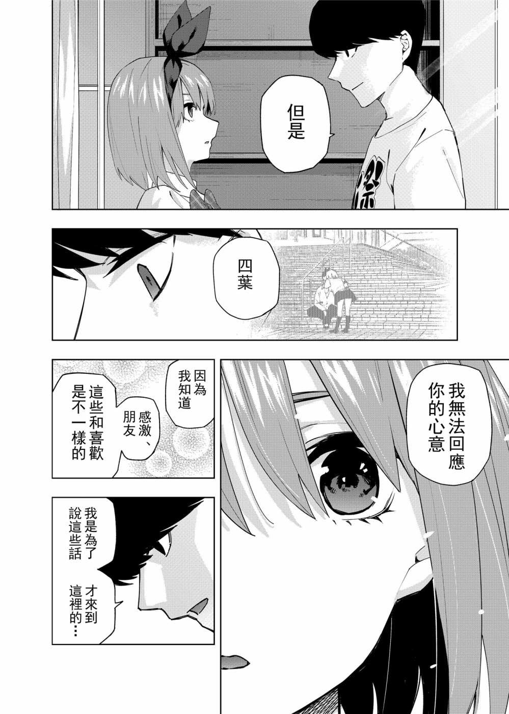 五等分的花嫁β漫画,第1话最后的祭典4图