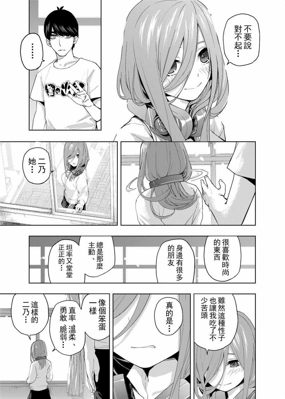 五等分的花嫁β漫画,第1话最后的祭典3图