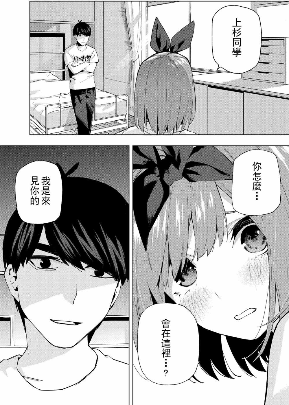 五等分的花嫁β漫画,第1话最后的祭典5图