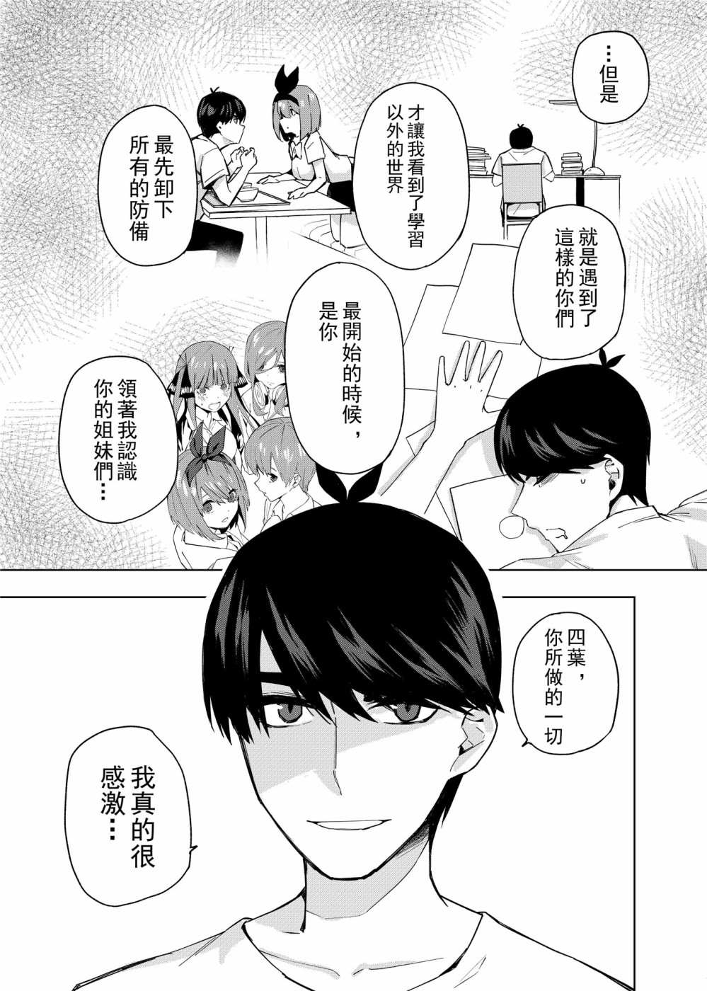 五等分的花嫁β漫画,第1话最后的祭典3图