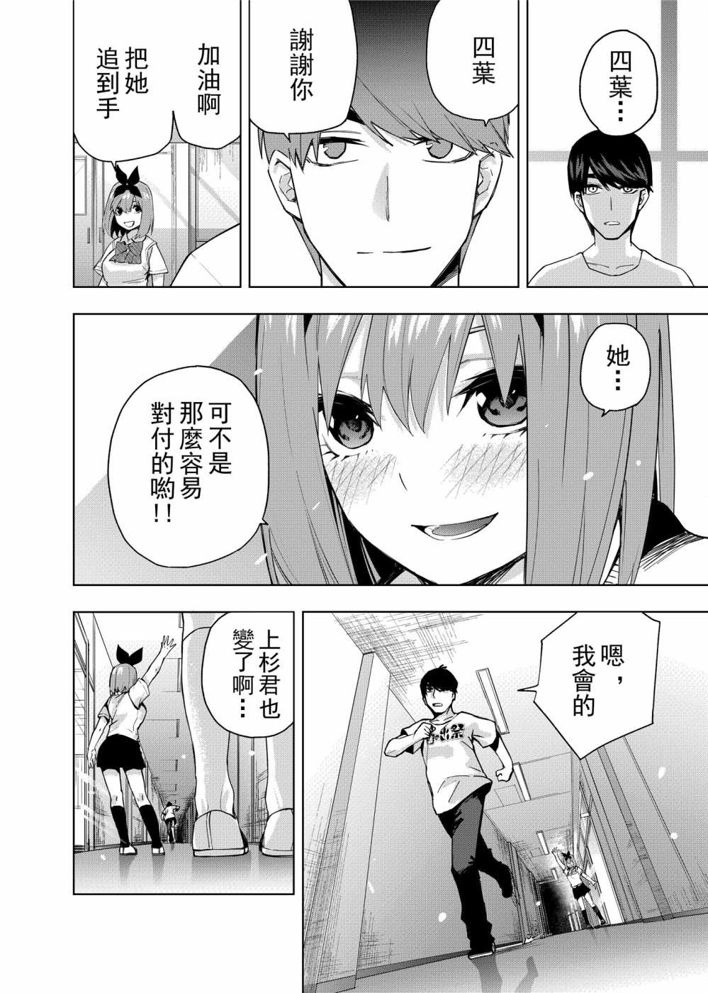 五等分的花嫁β漫画,第1话最后的祭典3图