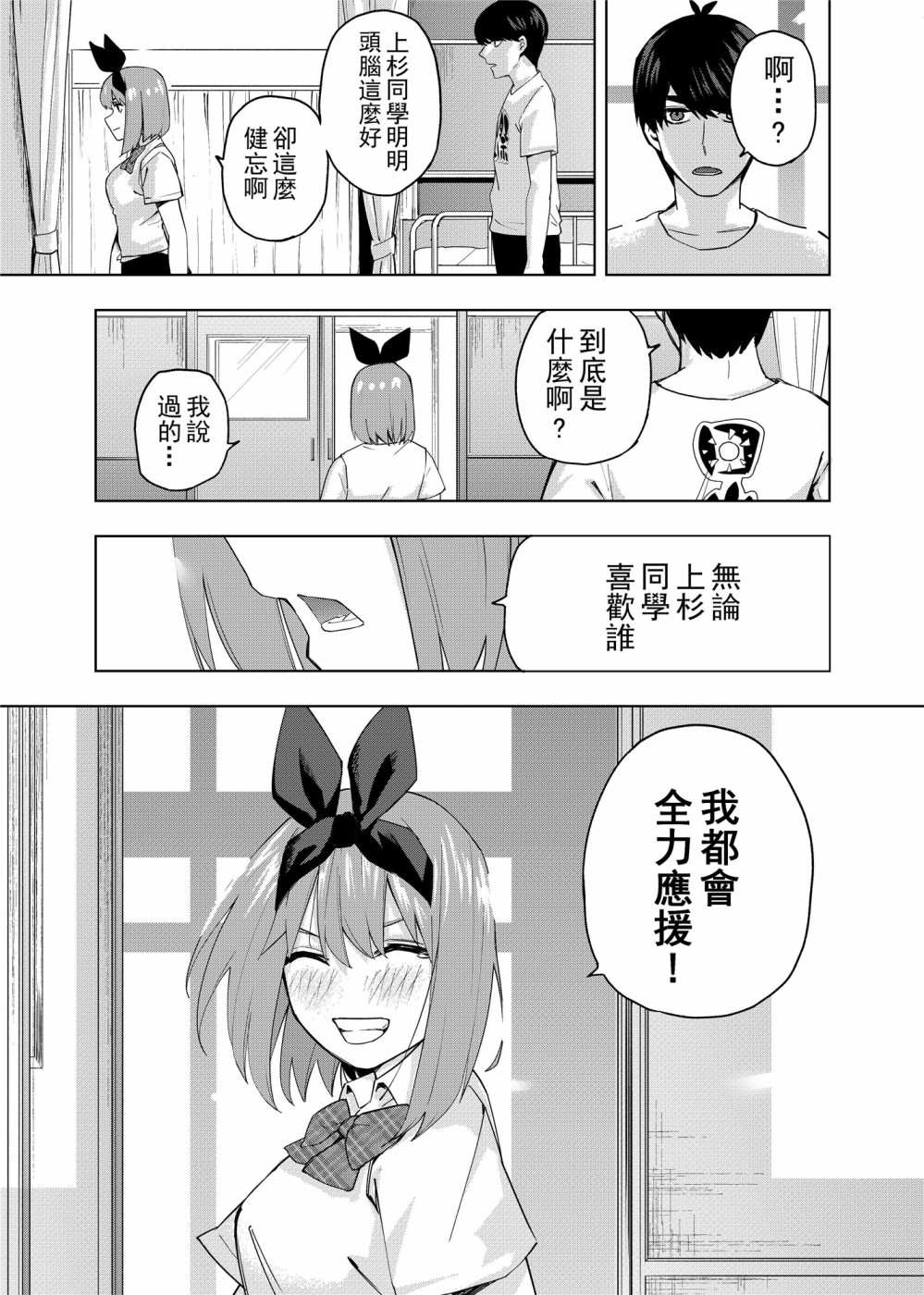 五等分的花嫁β漫画,第1话最后的祭典2图